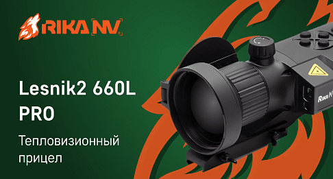 RikaNV Lesnik2 660L PRO